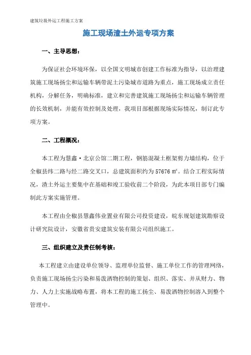 建筑垃圾外运工程施工方案