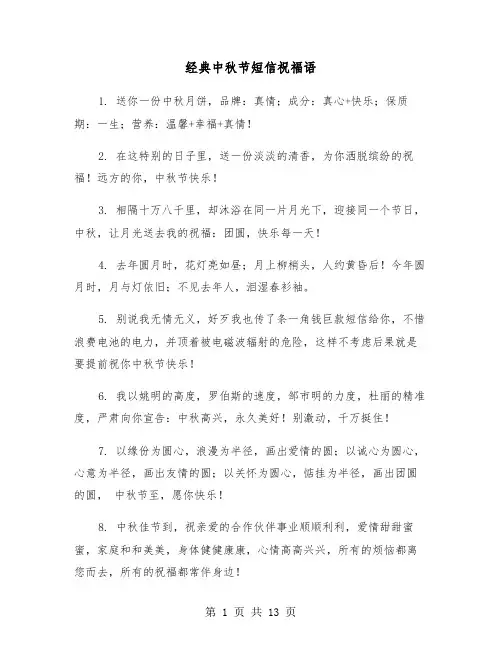 经典中秋节短信祝福语(五篇)