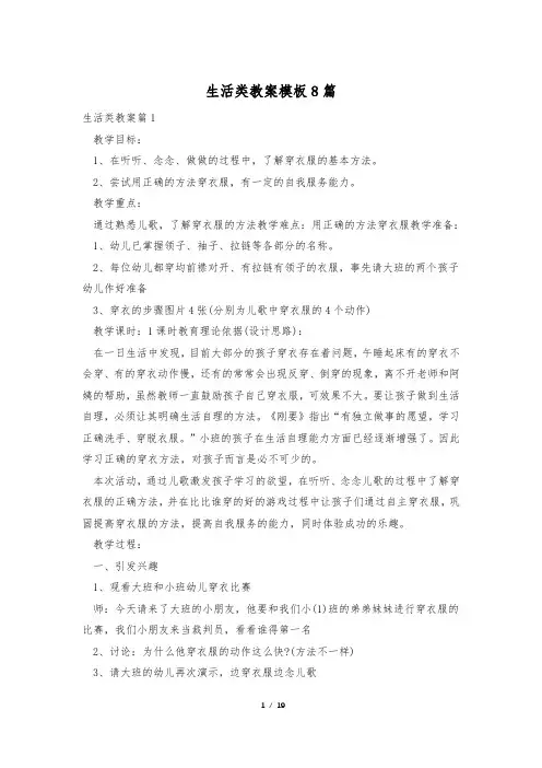 生活类教案模板8篇