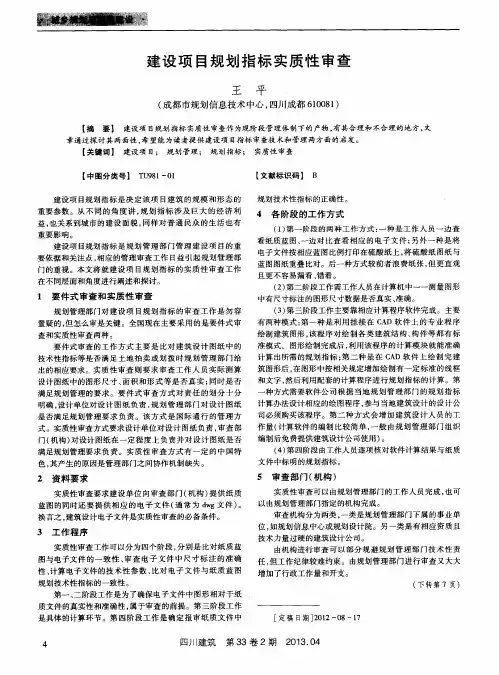 建设项目规划指标实质性审查