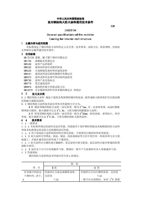 钢结构