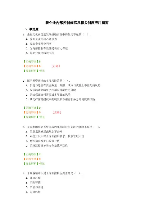 会计继续教育新企业内部控制规范及相关制度应用指南DOC