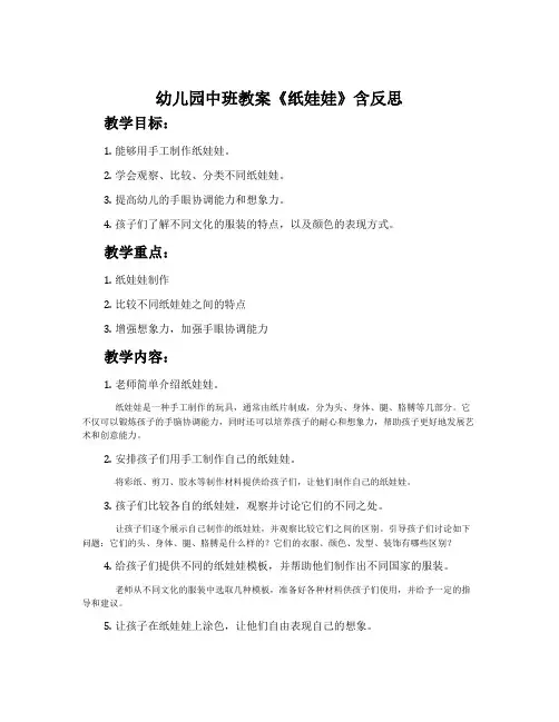 幼儿园中班教案《纸娃娃》含反思
