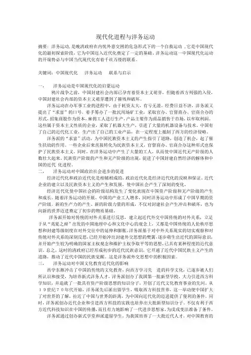 现代化进程与洋务运动