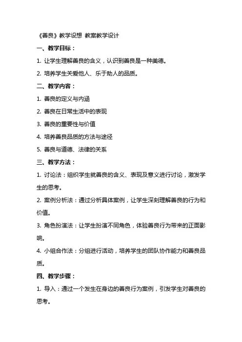《善良》教学设想 教案教学设计