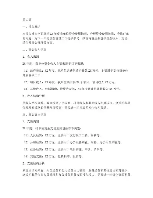 年度资金总结报告(3篇)
