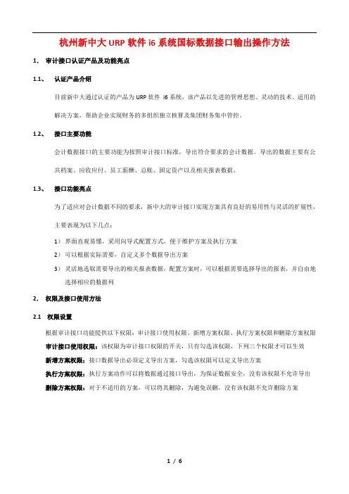 杭州新中大URP软件i6系统国标数据接口输出操作方法