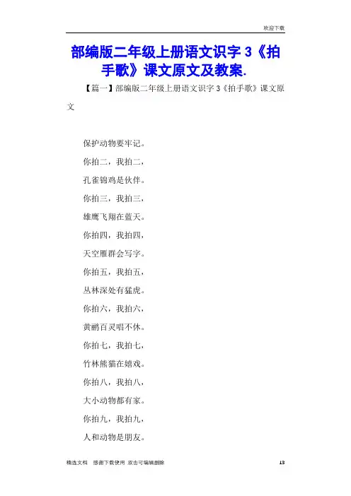 部编版二年级上册语文识字3《拍手歌》课文原文及教案