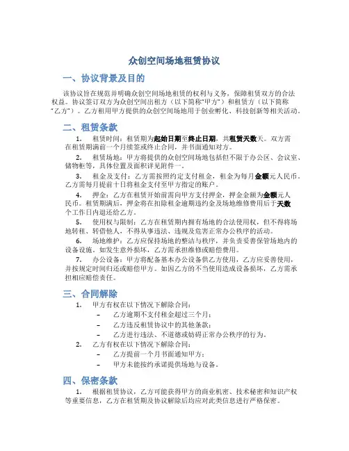 众创空间场地租赁协议