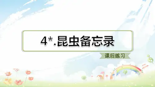 2019-2020年最新人教版部编本小学三年级下册4.习题(课后练习)-PPT课件