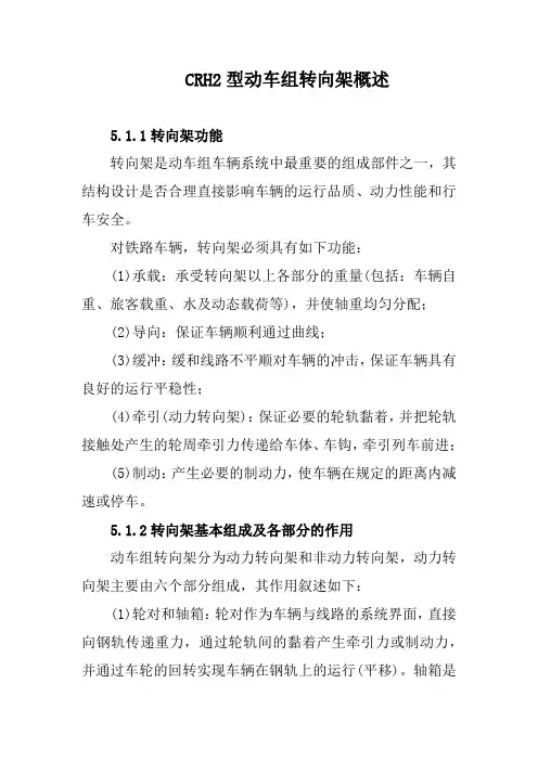 CRH2型动车组转向架概述