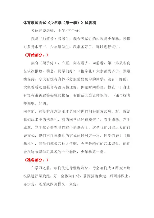 体育教师面试《少年拳(第一套)》试讲稿