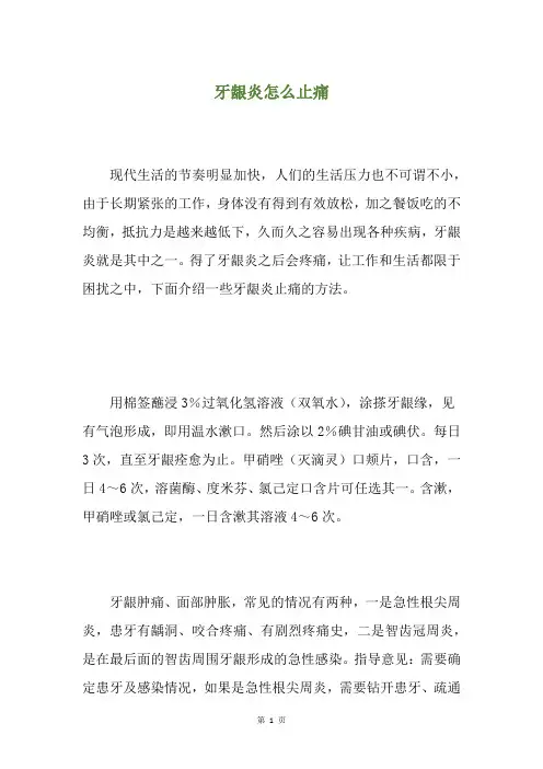 牙龈炎怎么止痛