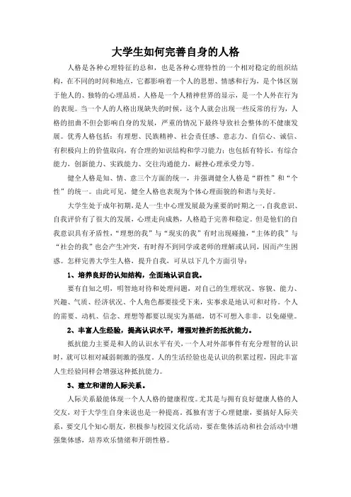 如何健全大学生人格