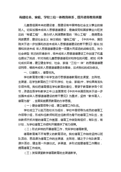 构建社会、家庭、学校三位一体教育体系，提升德育教育质量