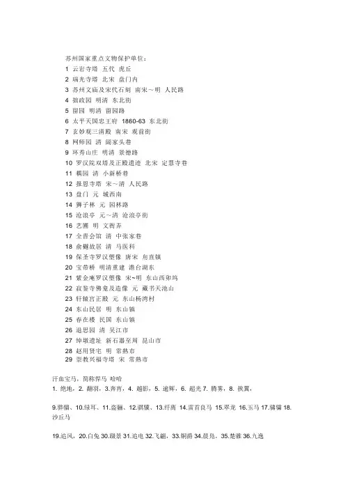 苏州国家重点文物保护单位