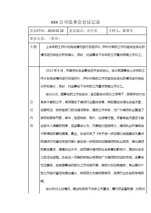 XXX公司监事会会议记录7