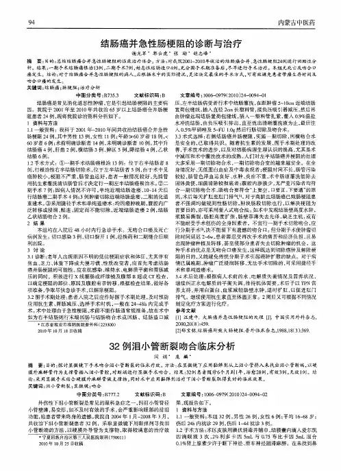 32例泪小管断裂吻合临床分析