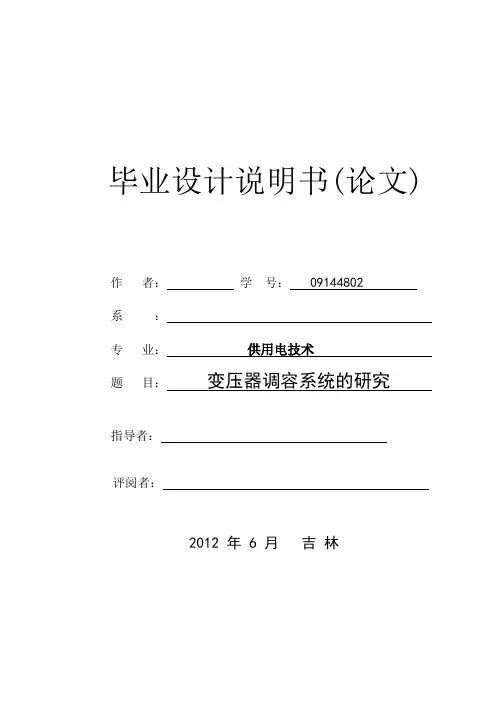 变压器调容系统的研究毕业设计论文