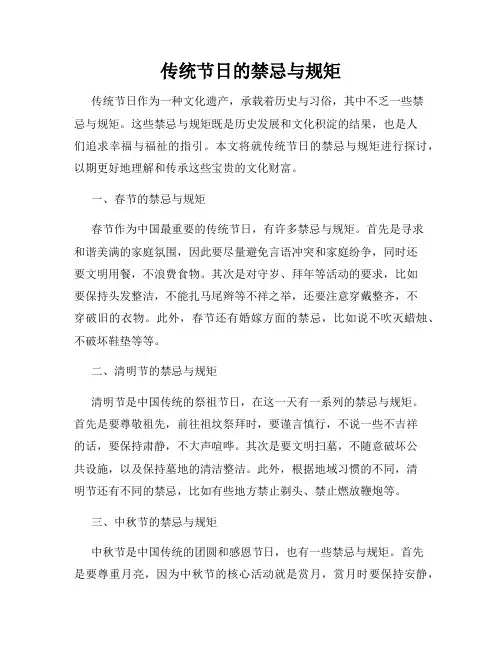 传统节日的禁忌与规矩