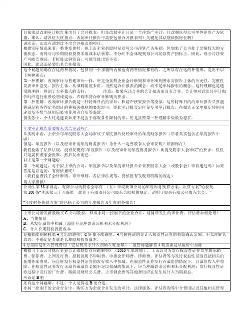 [财会金融考试]审计投行先锋汇总yida