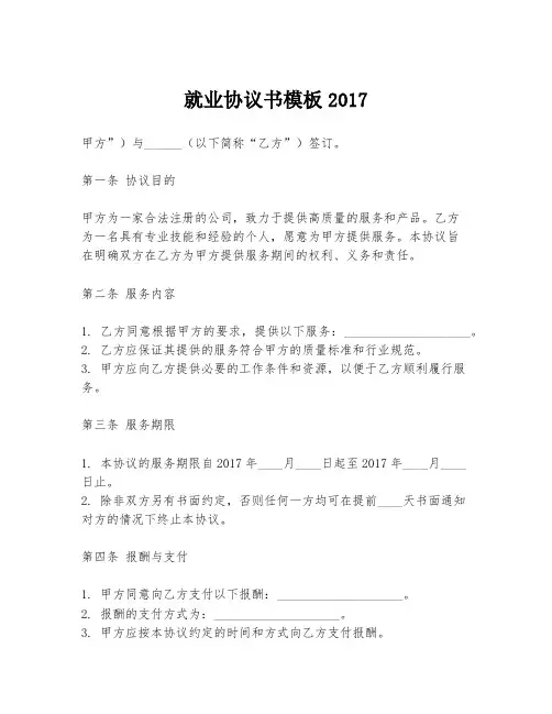 就业协议书模板2017