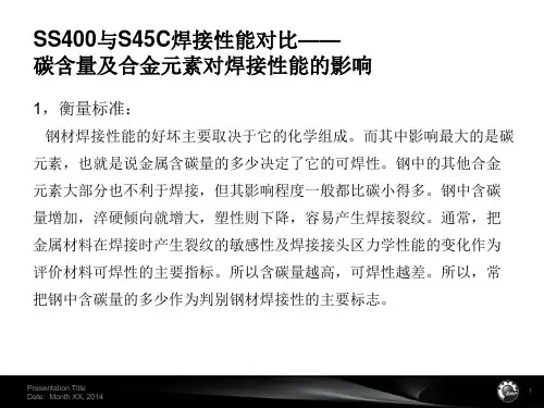 选材过程中的典型问题-含碳量对焊接性能的影响