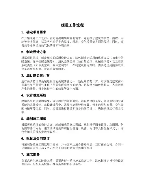 暖通工作流程