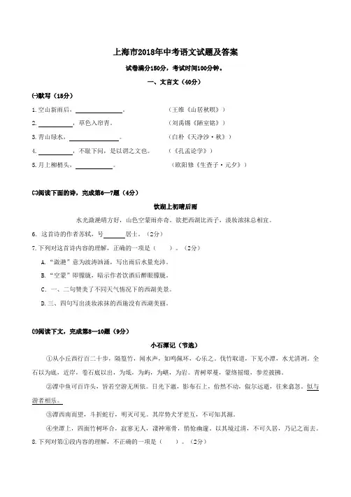 上海市2018年中考语文试题及参考答案(Word版)
