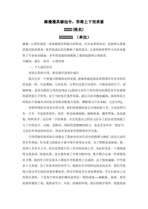 个人成长报告