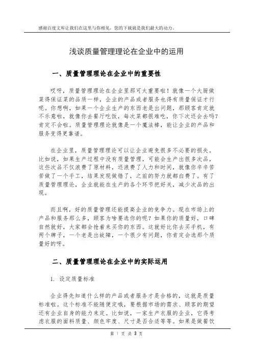 浅谈质量管理理论在企业中的运用