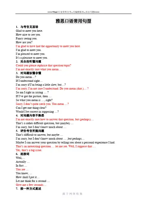 英语口语常用套句句型