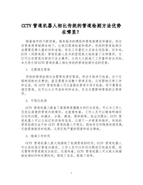 CCTV管道机器人相比传统的管道检测方法优势在哪里？