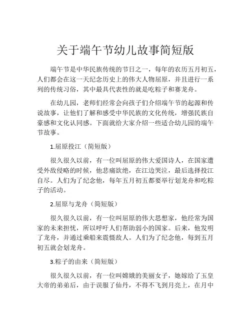 关于端午节幼儿故事简短版