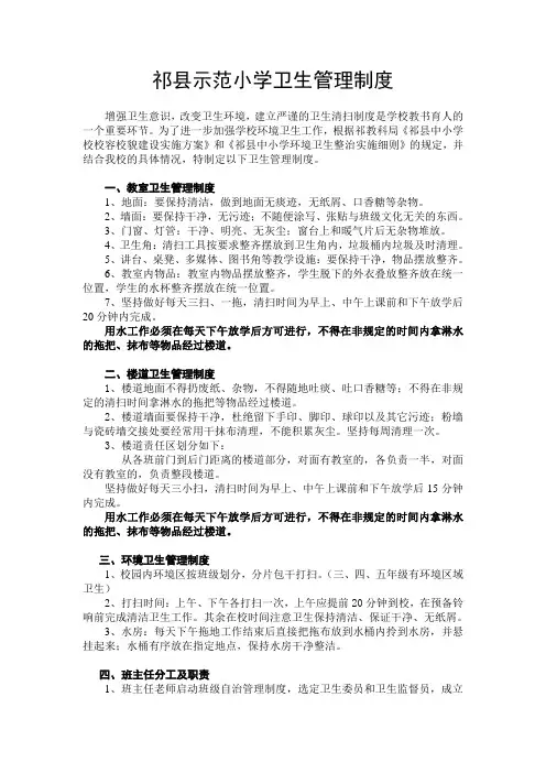 示范小学卫生流动红旗评比细则2017.03