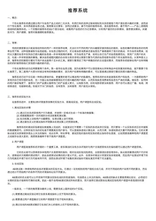 推荐系统——精选推荐
