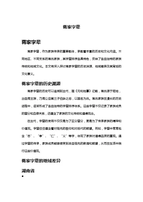 蒋家字辈