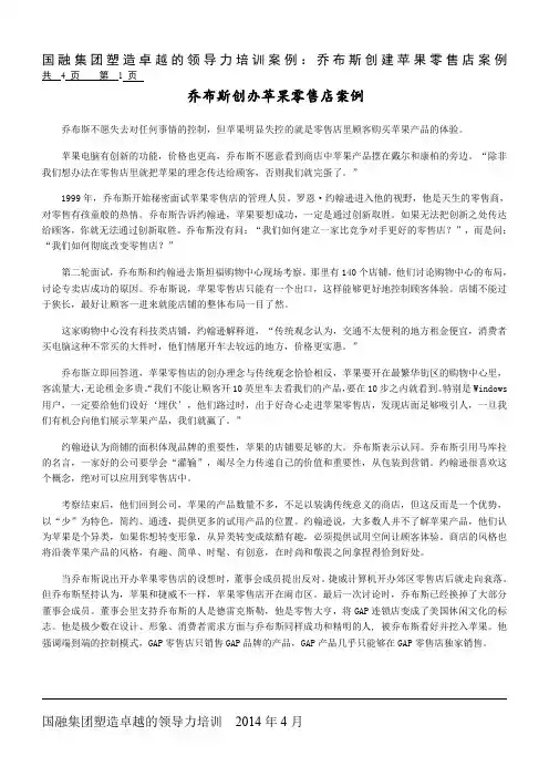 案例：乔布斯创办苹果零售店案例