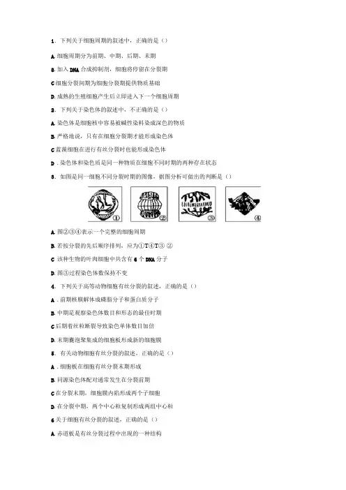 高一生物必修一细胞的增殖复习题有答案