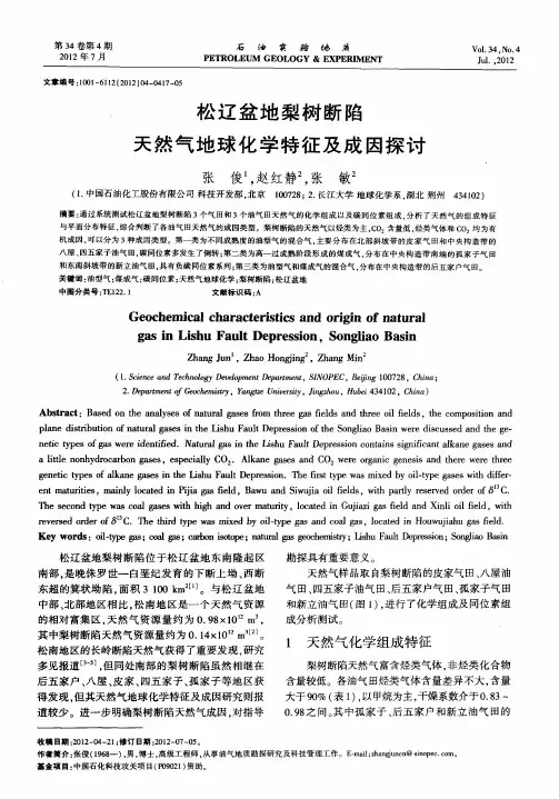 松辽盆地梨树断陷天然气地球化学特征及成因探讨