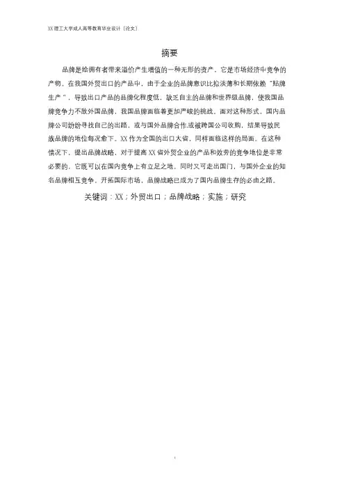 工商管理毕业论文——品牌战略