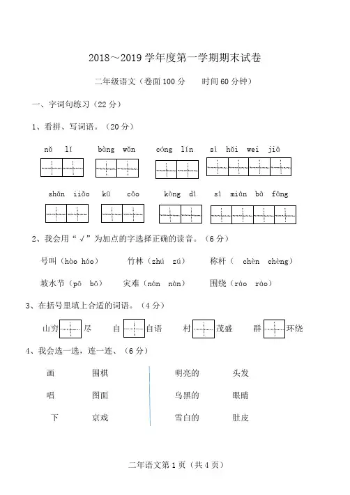 二年级2018--2019年度第一学期期末语文试卷