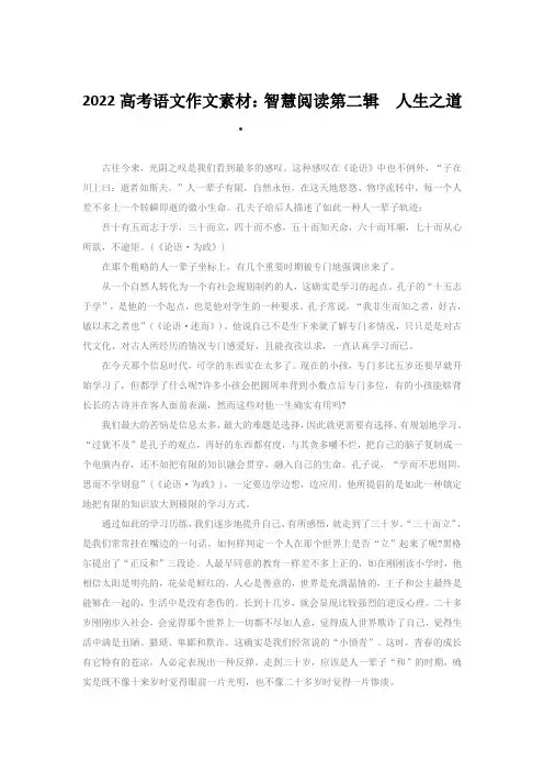 2022高考语文作文素材：智慧阅读第二辑 人生之道
