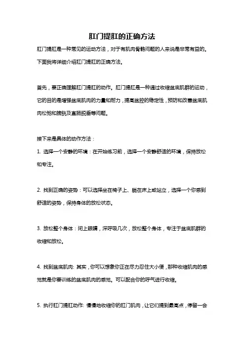 肛门提肛的正确方法
