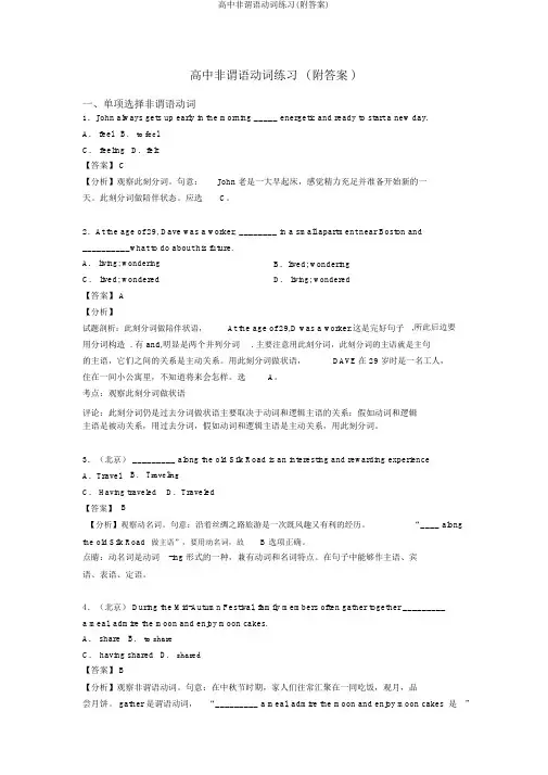 高中非谓语动词练习(附答案)