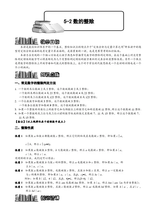 初中数学《数的整除》讲义及练习 (2)