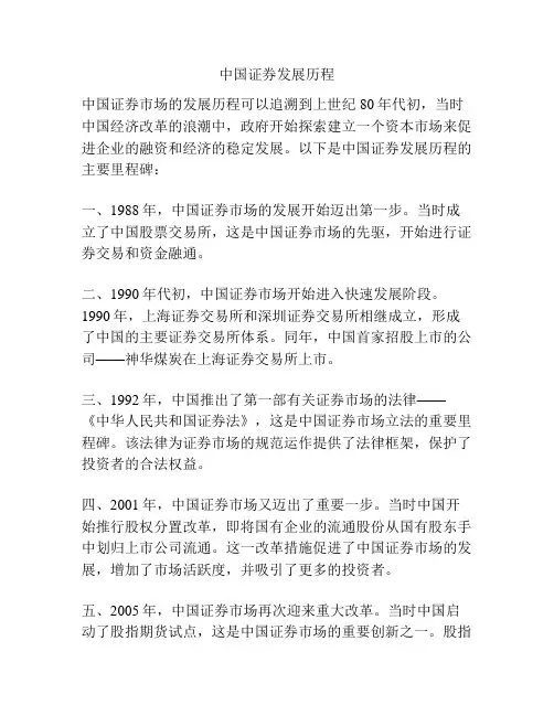 中国证券发展历程
