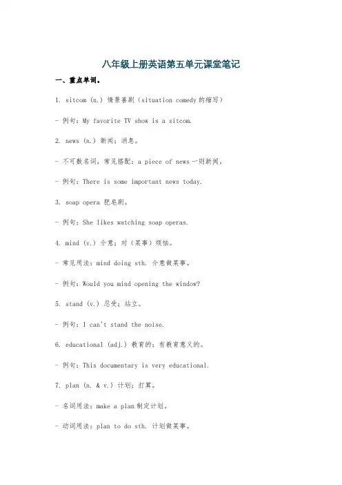 八年级上册英语第五单元课堂笔记