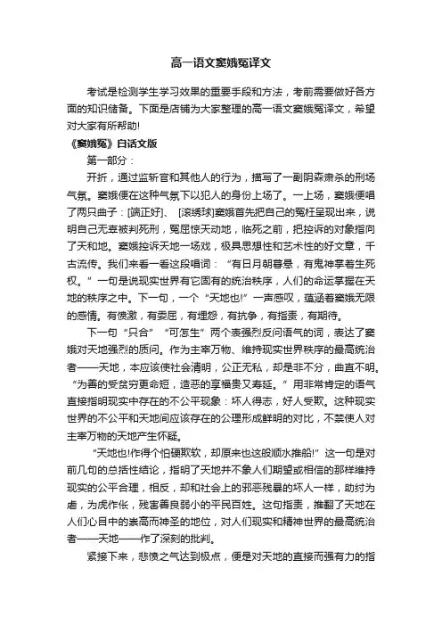 高一语文窦娥冤译文