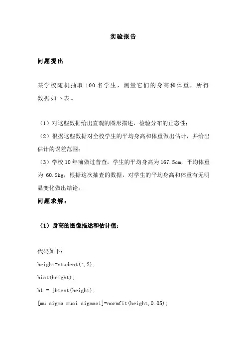 实验报告